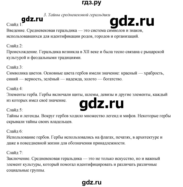 ГДЗ по истории 6 класс Мединский Средних веков  страница - 99, Решебник