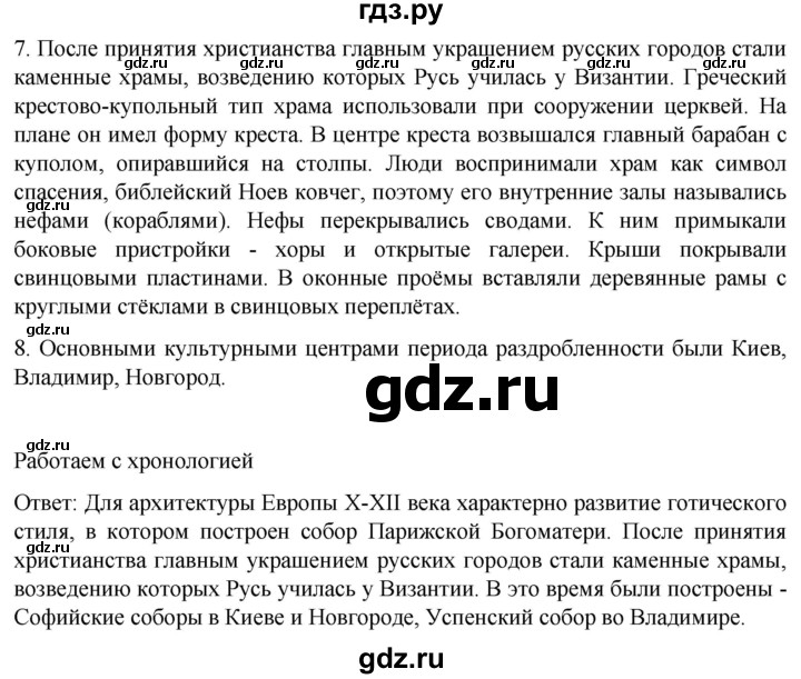 ГДЗ по истории 6 класс Мединский История России  страница - 108, Решебник
