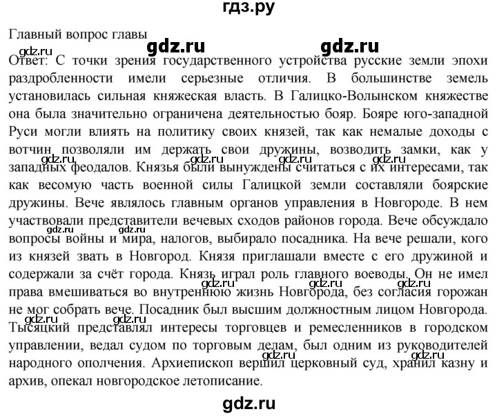ГДЗ по истории 6 класс Мединский История России  страница - 110, Решебник