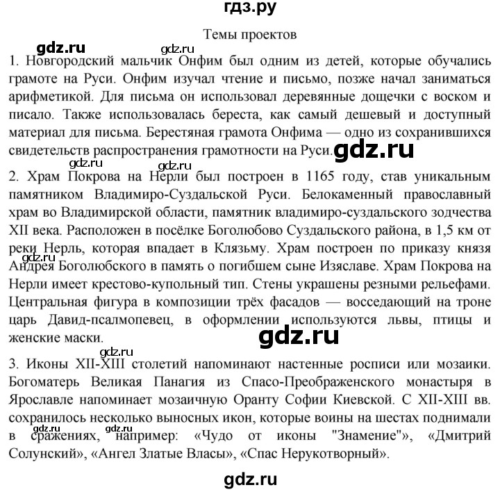 ГДЗ по истории 6 класс Мединский История России  страница - 110, Решебник