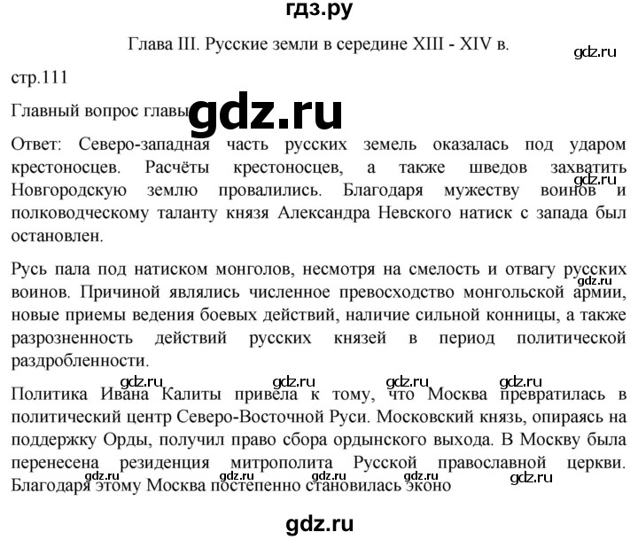 ГДЗ по истории 6 класс Мединский История России  страница - 111, Решебник