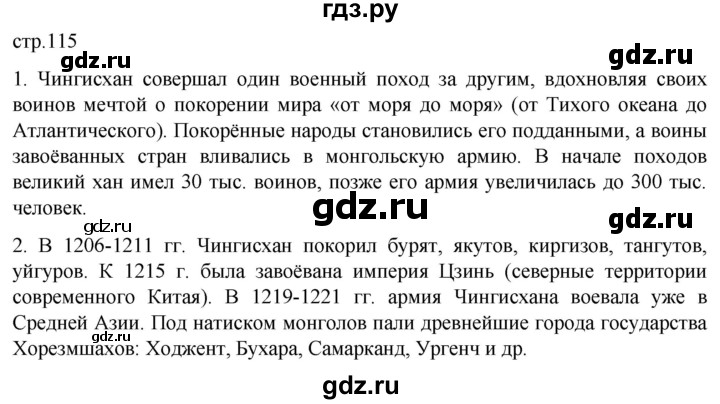 ГДЗ по истории 6 класс Мединский История России  страница - 115, Решебник
