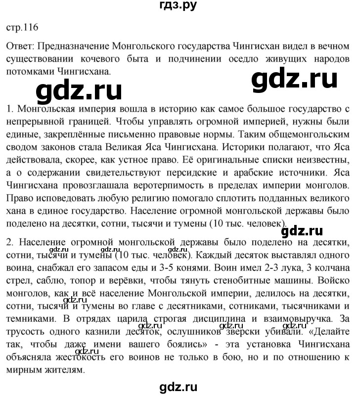 ГДЗ по истории 6 класс Мединский История России  страница - 116, Решебник
