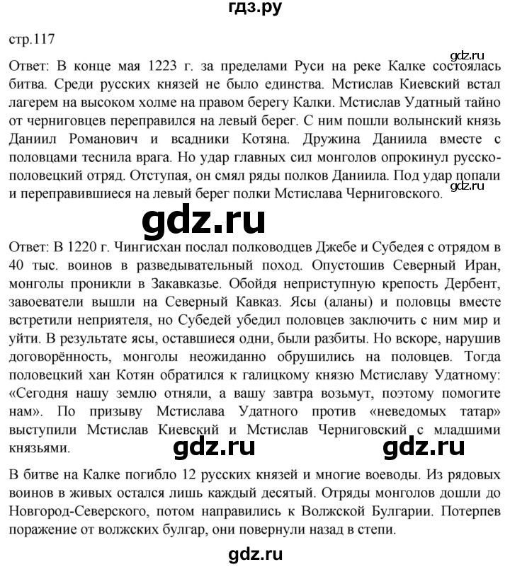 ГДЗ по истории 6 класс Мединский История России  страница - 117, Решебник