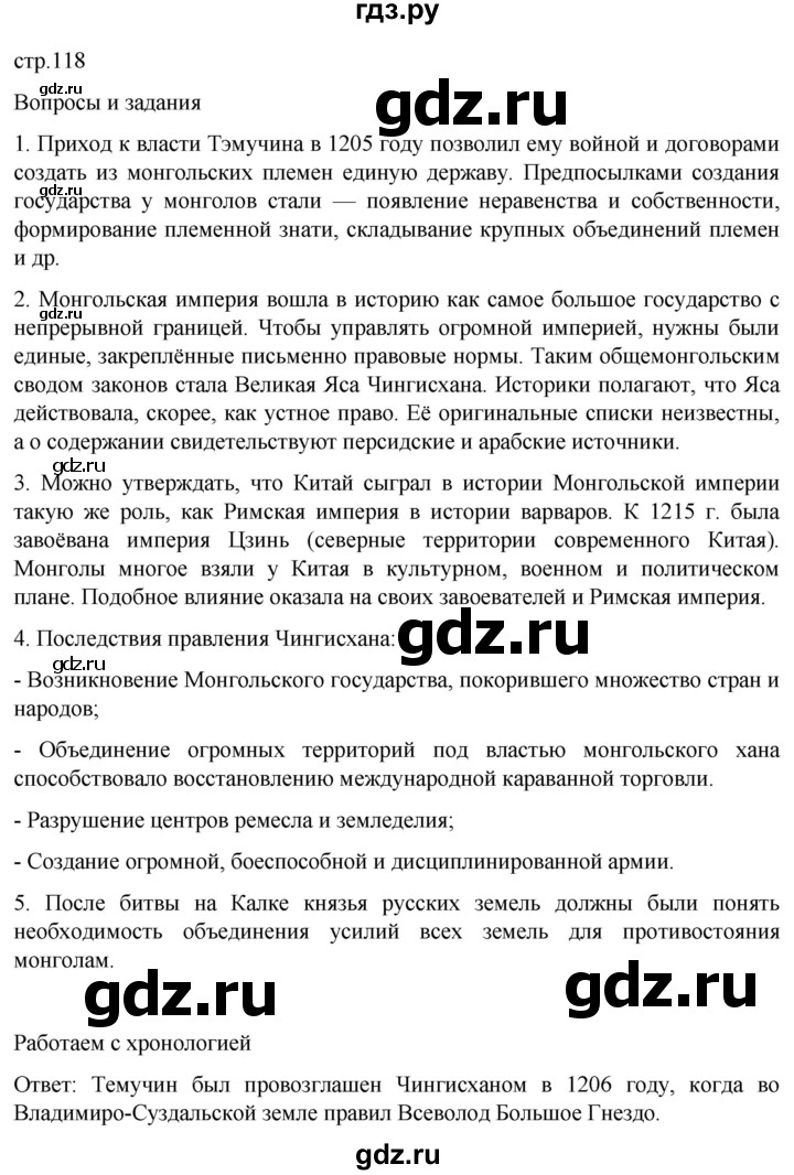 ГДЗ по истории 6 класс Мединский История России  страница - 118, Решебник