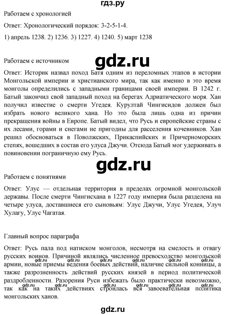 ГДЗ по истории 6 класс Мединский История России  страница - 126, Решебник