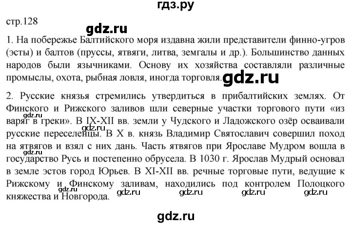 ГДЗ по истории 6 класс Мединский История России  страница - 128, Решебник