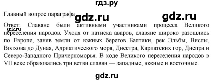 ГДЗ по истории 6 класс Мединский История России  страница - 13, Решебник