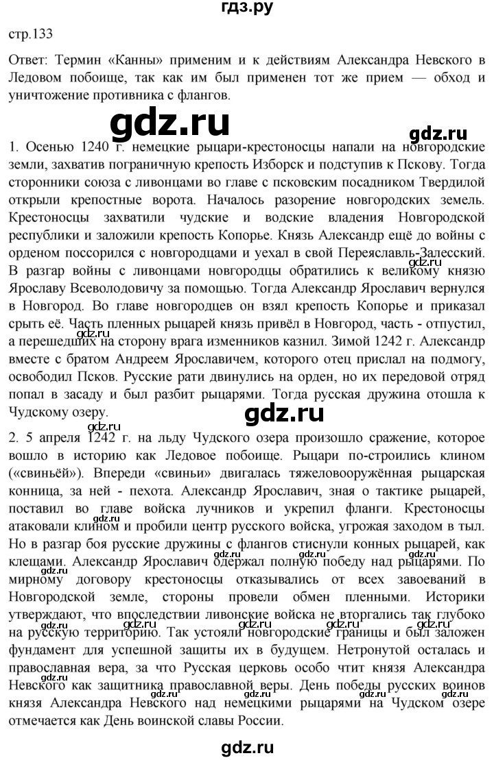 ГДЗ по истории 6 класс Мединский История России  страница - 133, Решебник