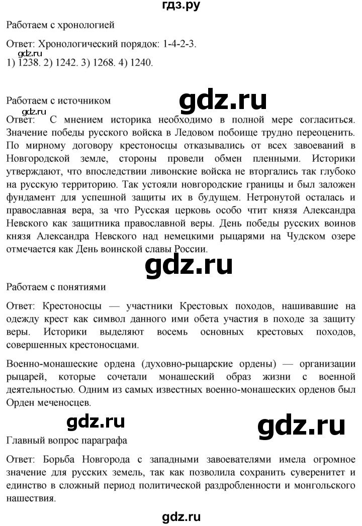 ГДЗ по истории 6 класс Мединский История России  страница - 134, Решебник