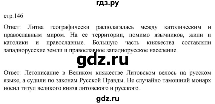 ГДЗ по истории 6 класс Мединский История России  страница - 146, Решебник
