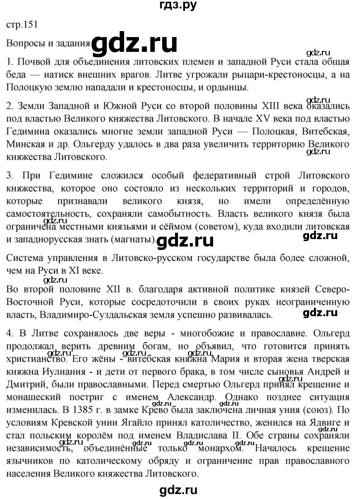 ГДЗ по истории 6 класс Мединский История России  страница - 151, Решебник