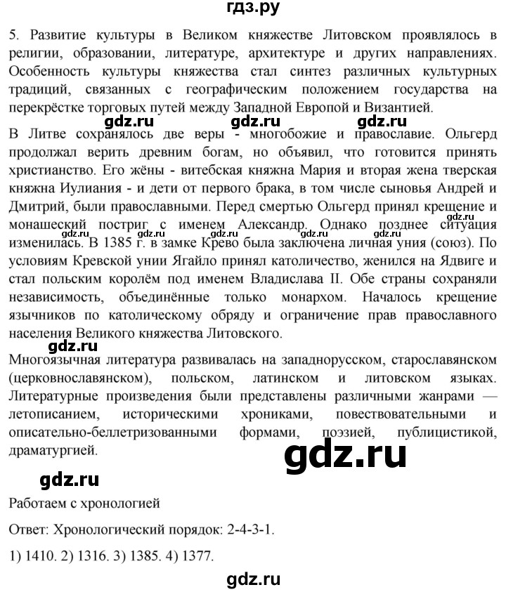 ГДЗ по истории 6 класс Мединский История России  страница - 151, Решебник