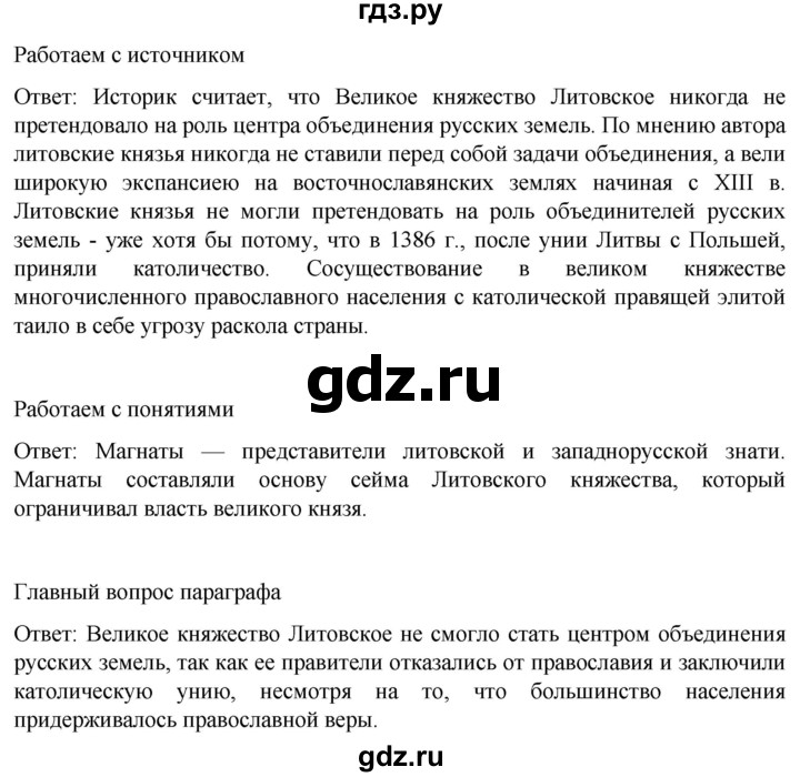 ГДЗ по истории 6 класс Мединский История России  страница - 151, Решебник
