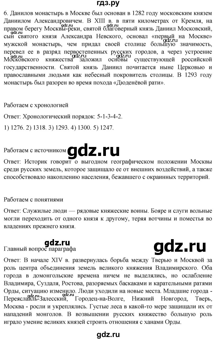 ГДЗ по истории 6 класс Мединский История России  страница - 158, Решебник