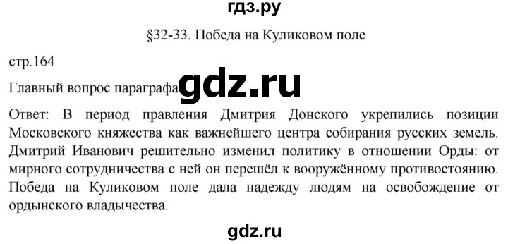 ГДЗ по истории 6 класс Мединский История России  страница - 164, Решебник
