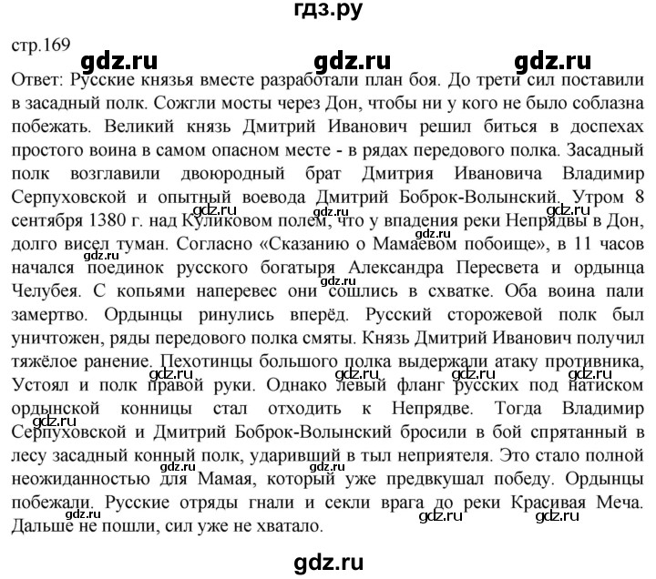 ГДЗ по истории 6 класс Мединский История России  страница - 169, Решебник