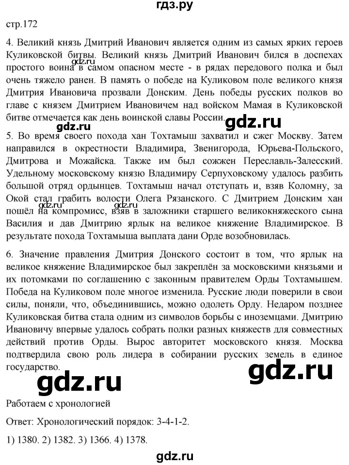 ГДЗ по истории 6 класс Мединский История России  страница - 172, Решебник
