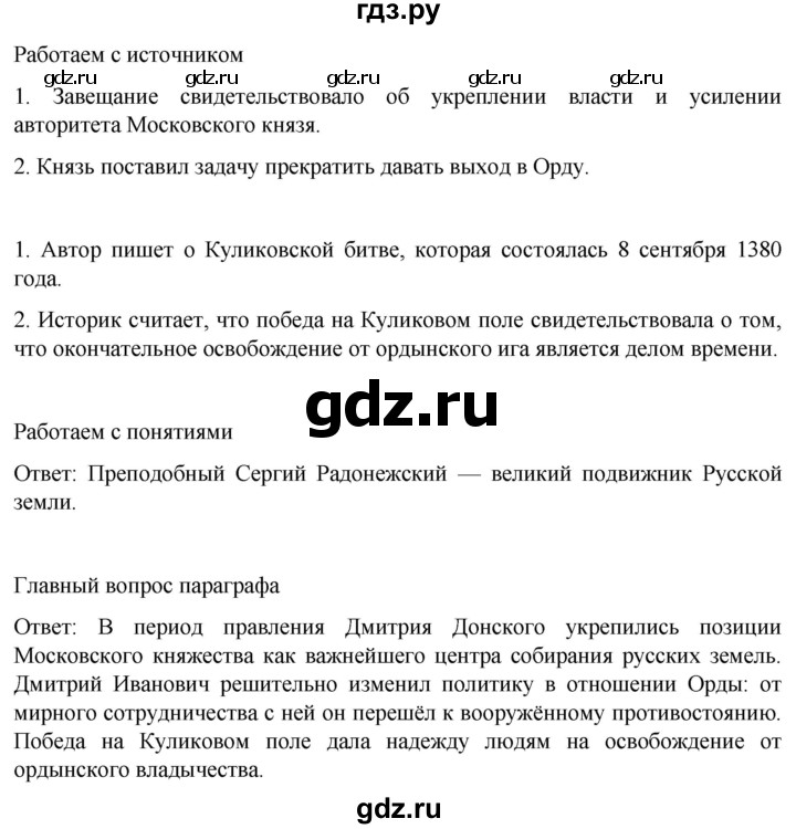 ГДЗ по истории 6 класс Мединский История России  страница - 172, Решебник