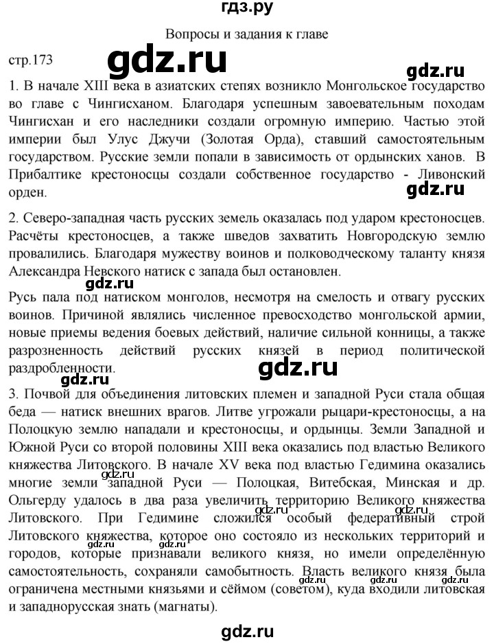 ГДЗ по истории 6 класс Мединский История России  страница - 173, Решебник