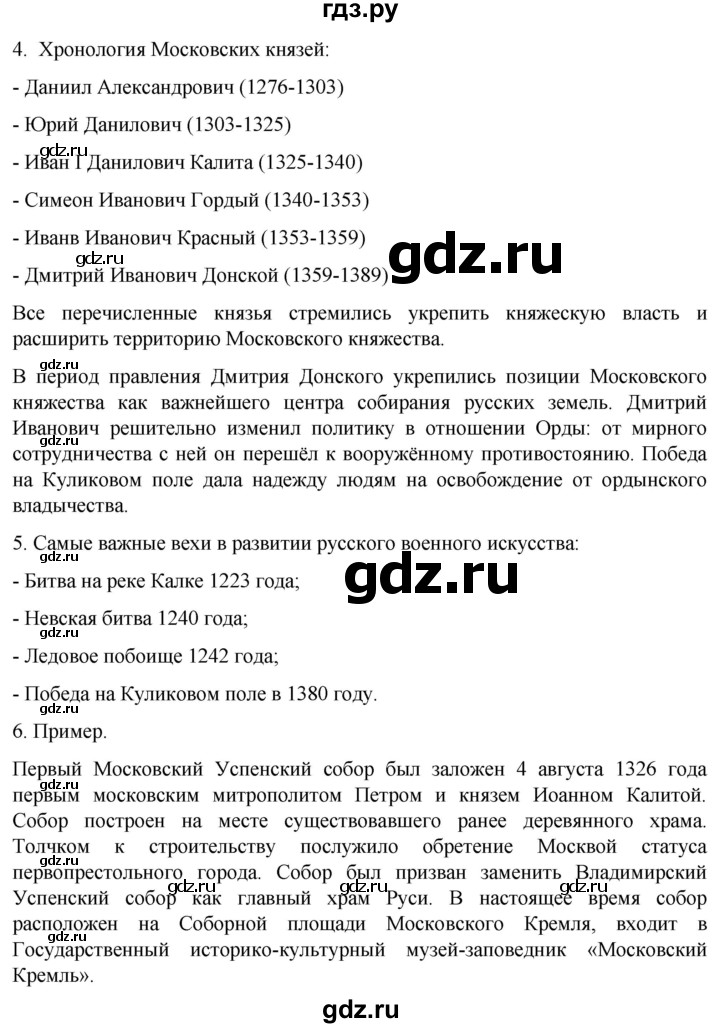 ГДЗ по истории 6 класс Мединский История России  страница - 173, Решебник