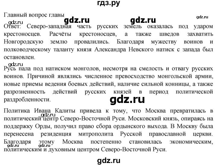 ГДЗ по истории 6 класс Мединский История России  страница - 173, Решебник