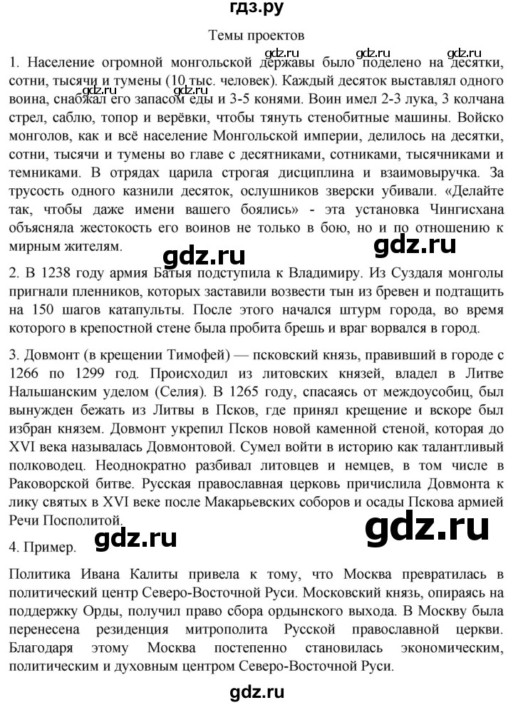 ГДЗ по истории 6 класс Мединский История России  страница - 174, Решебник
