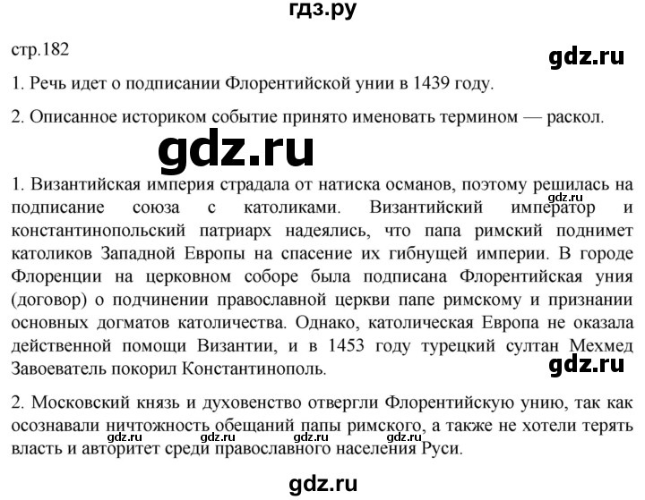ГДЗ по истории 6 класс Мединский История России  страница - 182, Решебник
