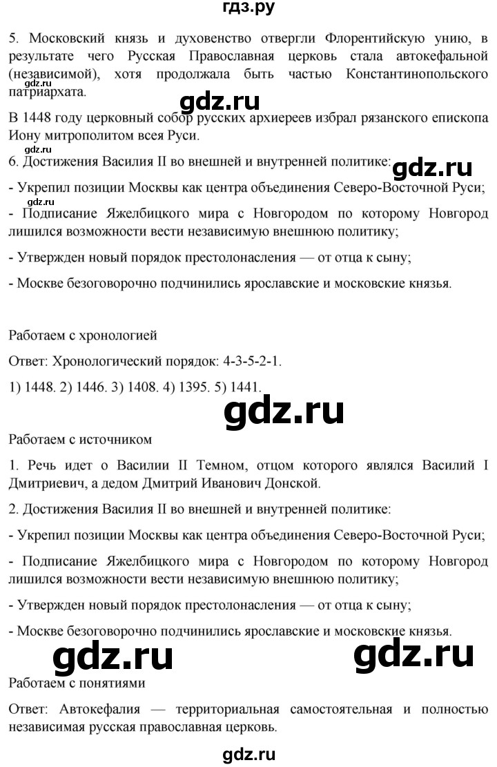 ГДЗ по истории 6 класс Мединский История России  страница - 183, Решебник