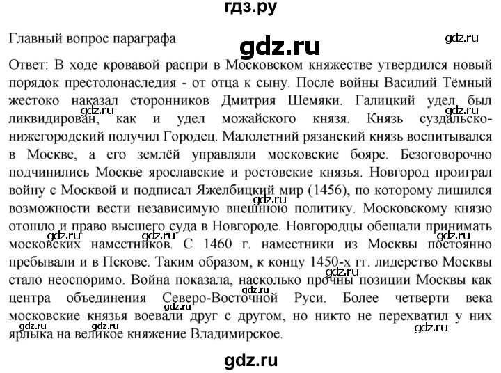 ГДЗ по истории 6 класс Мединский История России  страница - 183, Решебник