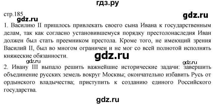 ГДЗ по истории 6 класс Мединский История России  страница - 185, Решебник