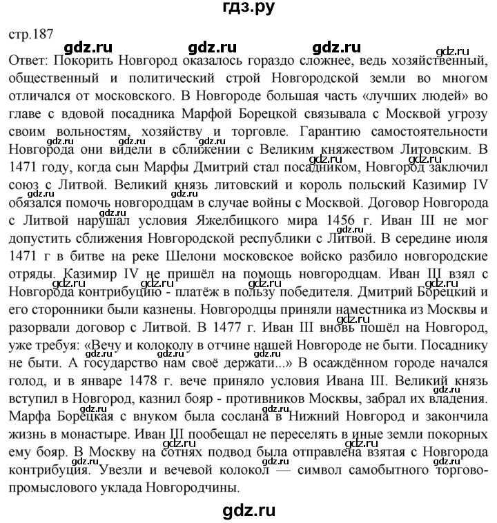 ГДЗ по истории 6 класс Мединский История России  страница - 187, Решебник