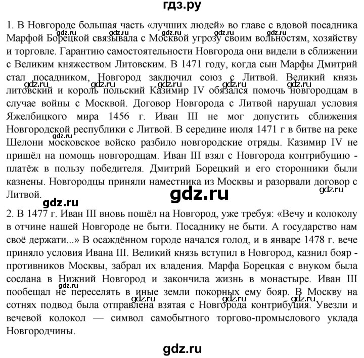 ГДЗ по истории 6 класс Мединский История России  страница - 187, Решебник