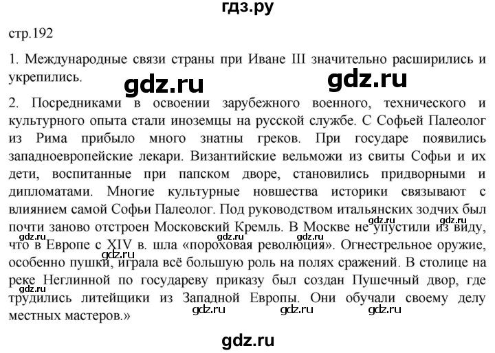 ГДЗ по истории 6 класс Мединский История России  страница - 192, Решебник