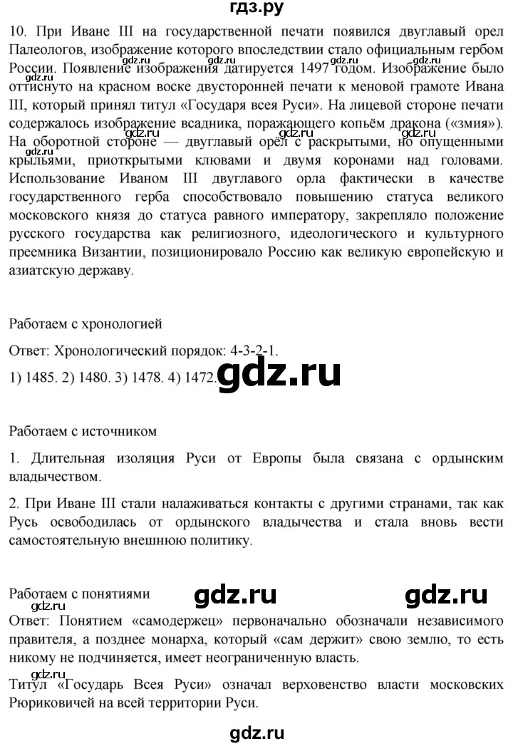 ГДЗ по истории 6 класс Мединский История России  страница - 193, Решебник