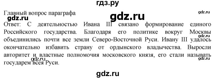 ГДЗ по истории 6 класс Мединский История России  страница - 193, Решебник