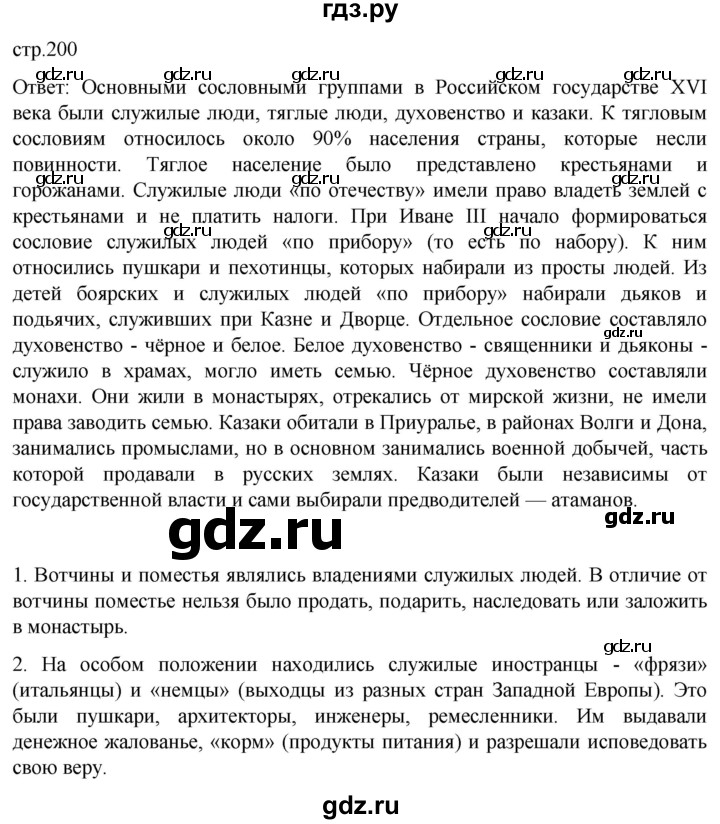 ГДЗ по истории 6 класс Мединский История России  страница - 200, Решебник