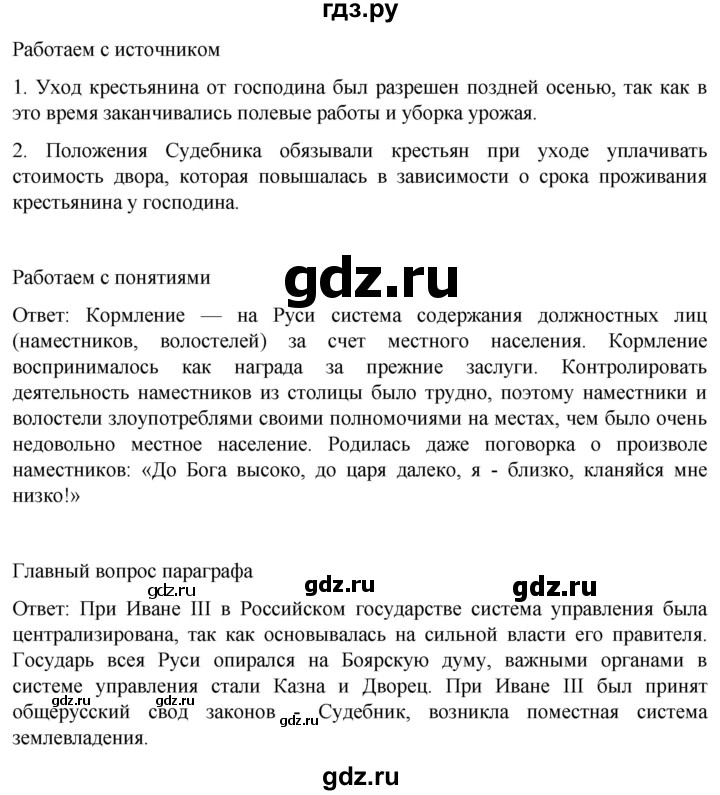 ГДЗ по истории 6 класс Мединский История России  страница - 202, Решебник