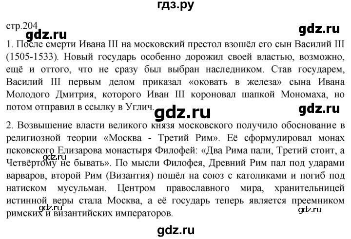 ГДЗ по истории 6 класс Мединский История России  страница - 204, Решебник