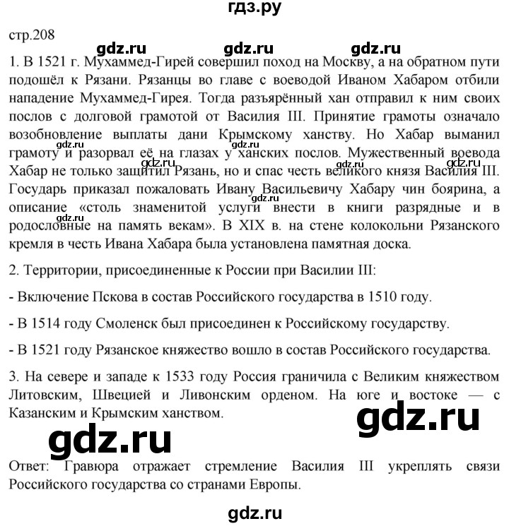 ГДЗ по истории 6 класс Мединский История России  страница - 208, Решебник
