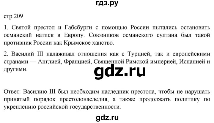 ГДЗ по истории 6 класс Мединский История России  страница - 209, Решебник