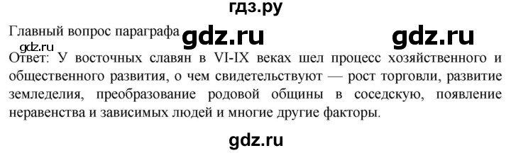 ГДЗ по истории 6 класс Мединский История России  страница - 21, Решебник
