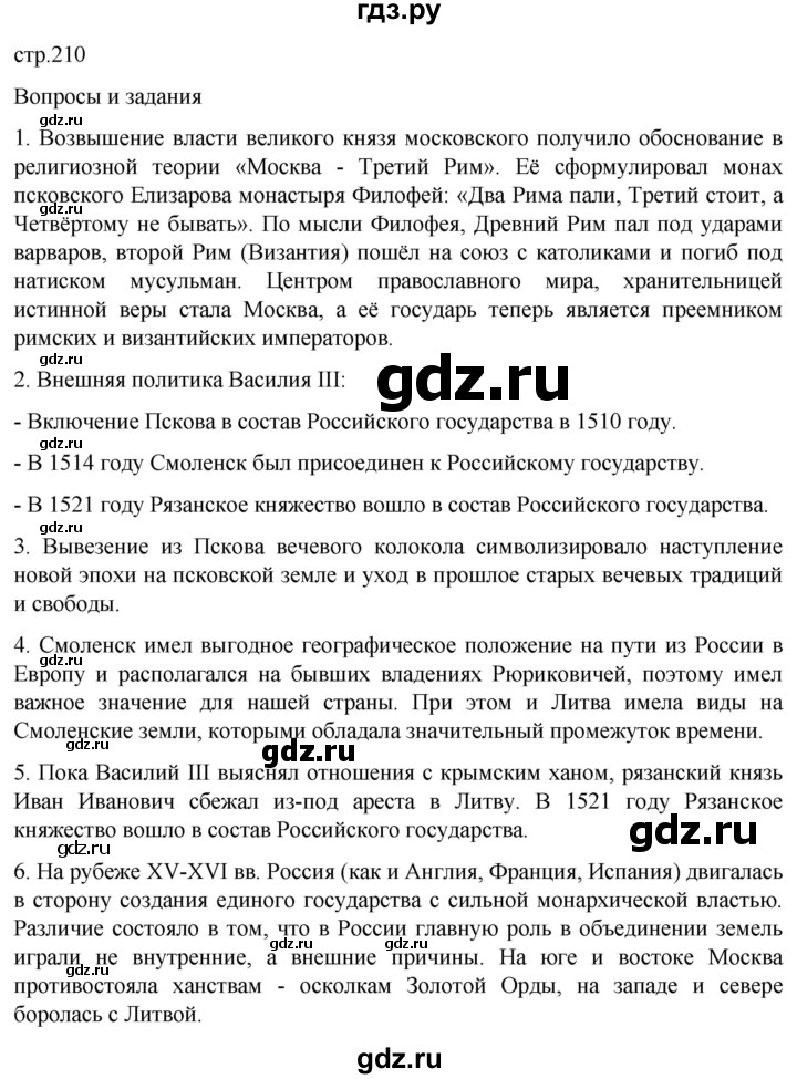 ГДЗ по истории 6 класс Мединский История России  страница - 210, Решебник