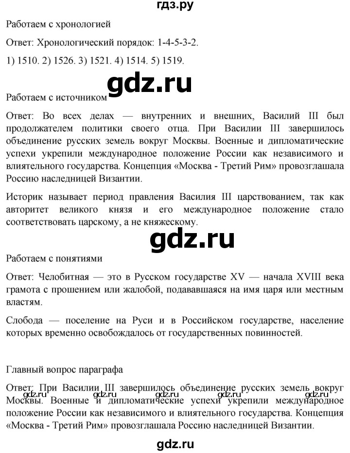 ГДЗ по истории 6 класс Мединский История России  страница - 210, Решебник