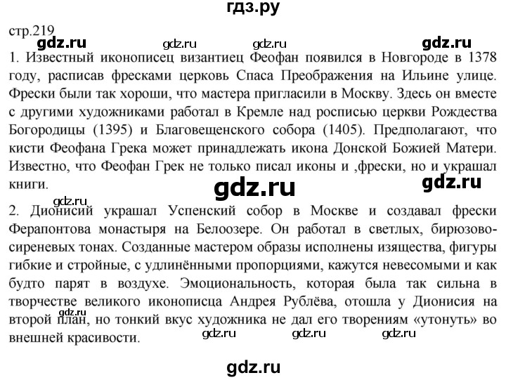 ГДЗ по истории 6 класс Мединский История России  страница - 219, Решебник