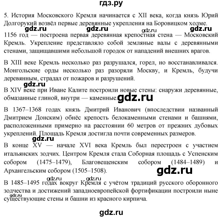 ГДЗ по истории 6 класс Мединский История России  страница - 222, Решебник