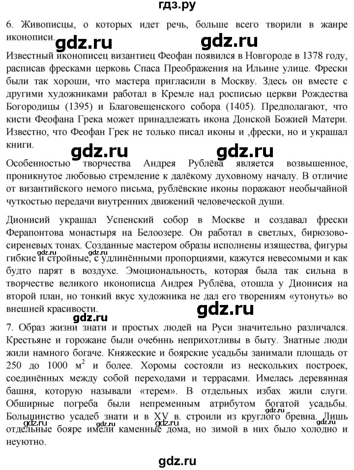 ГДЗ по истории 6 класс Мединский История России  страница - 222, Решебник