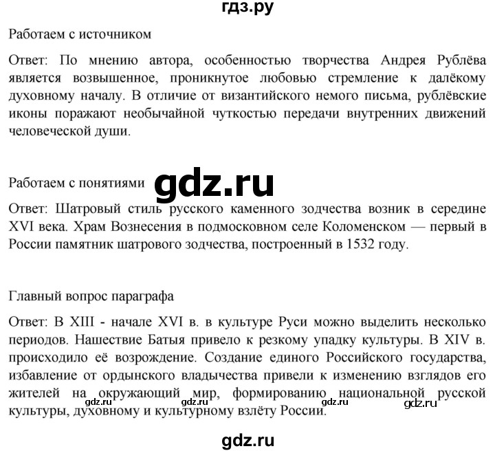 ГДЗ по истории 6 класс Мединский История России  страница - 222, Решебник