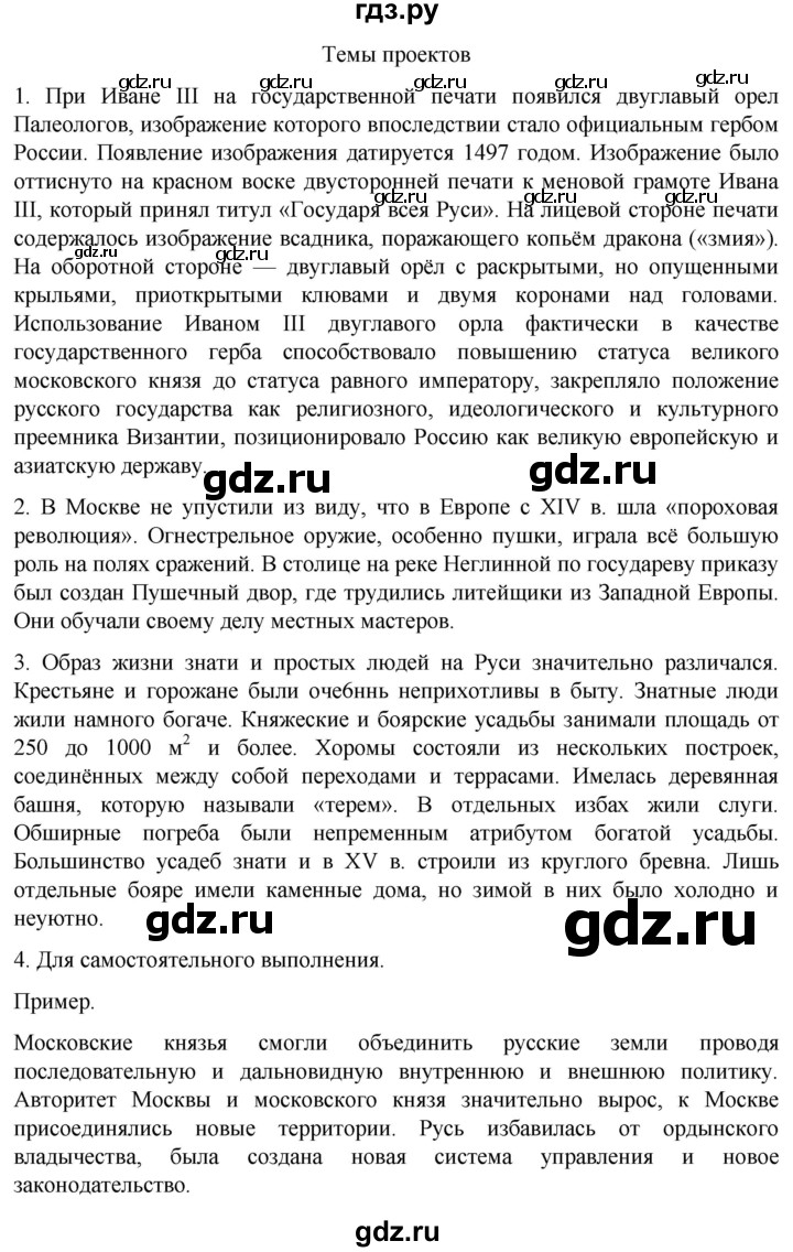 ГДЗ по истории 6 класс Мединский История России  страница - 223, Решебник