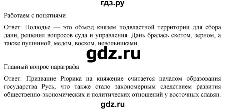 ГДЗ по истории 6 класс Мединский История России  страница - 27, Решебник